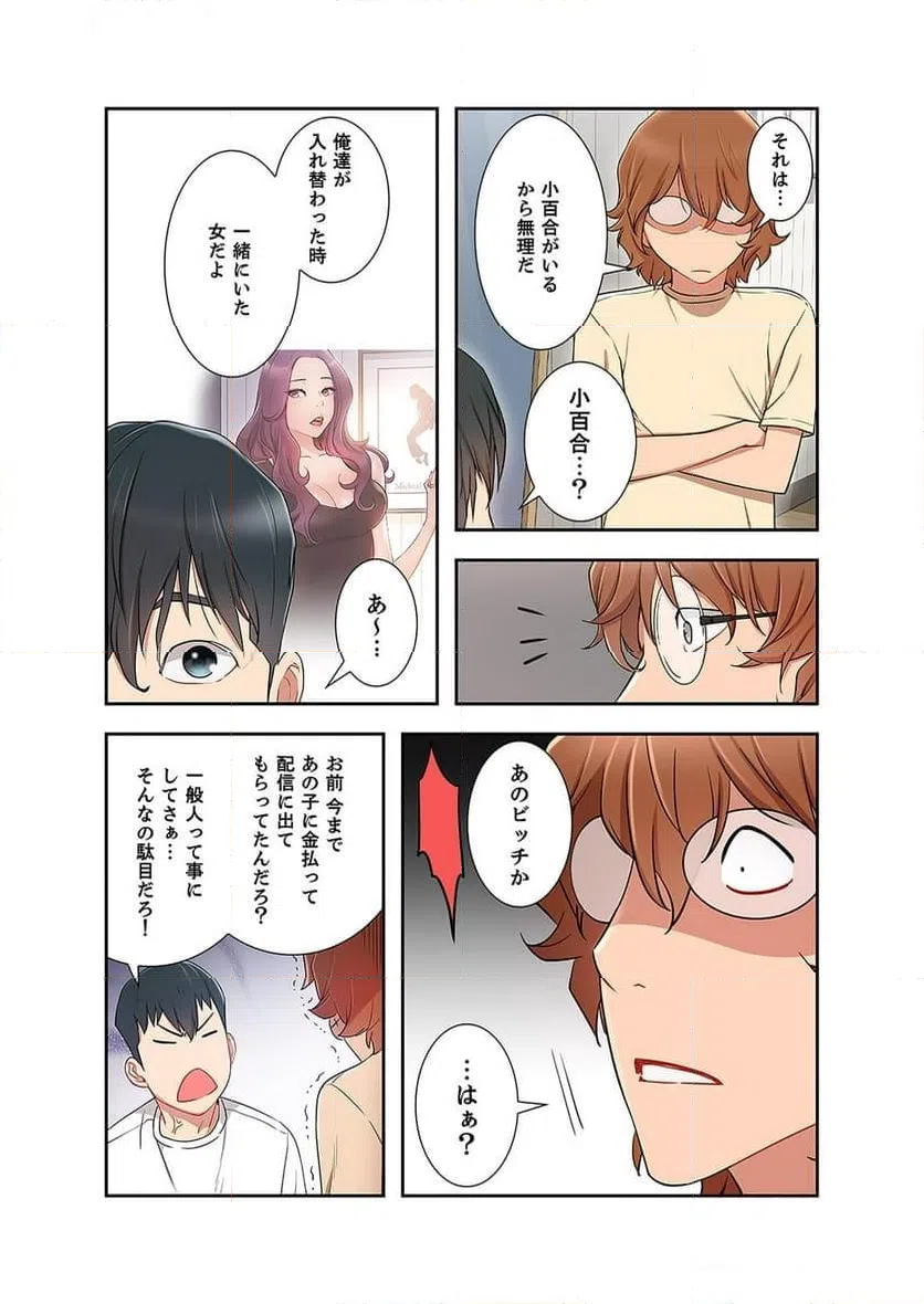 ページ 5 — 第5話