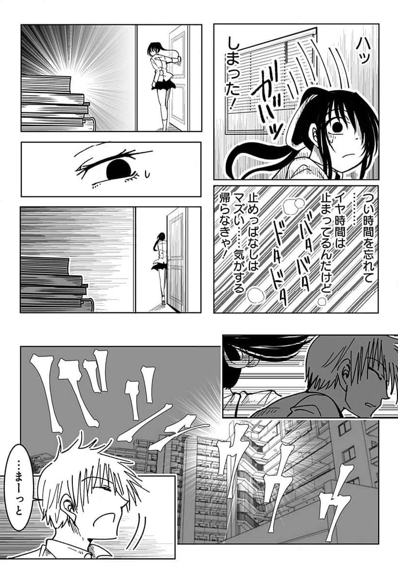 ページ 9 — 第7話