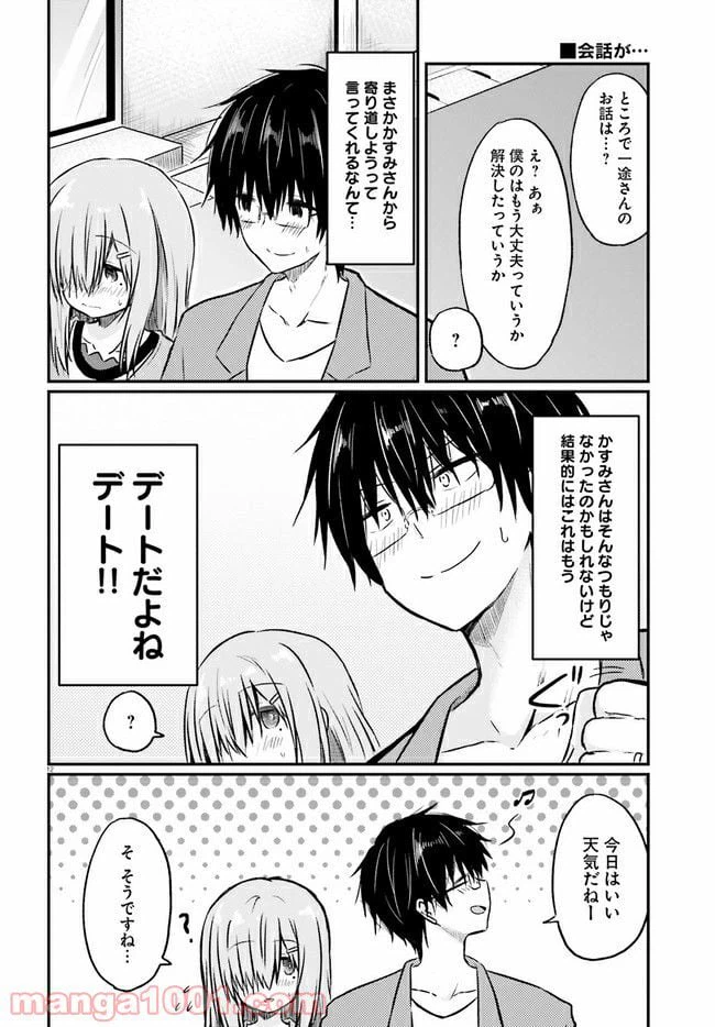 ページ 4 — 第2.2話