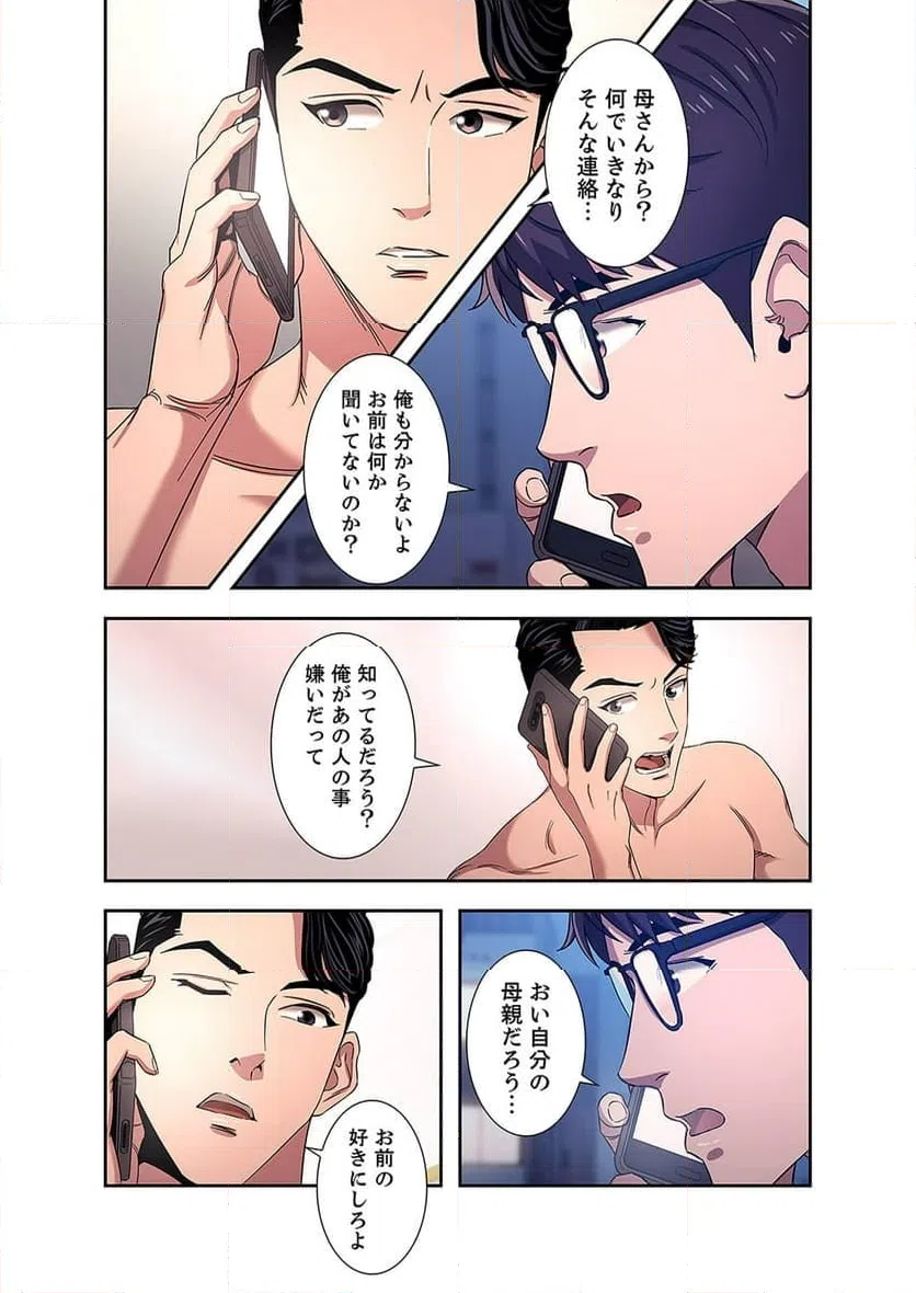 ページ 12 — 第3話