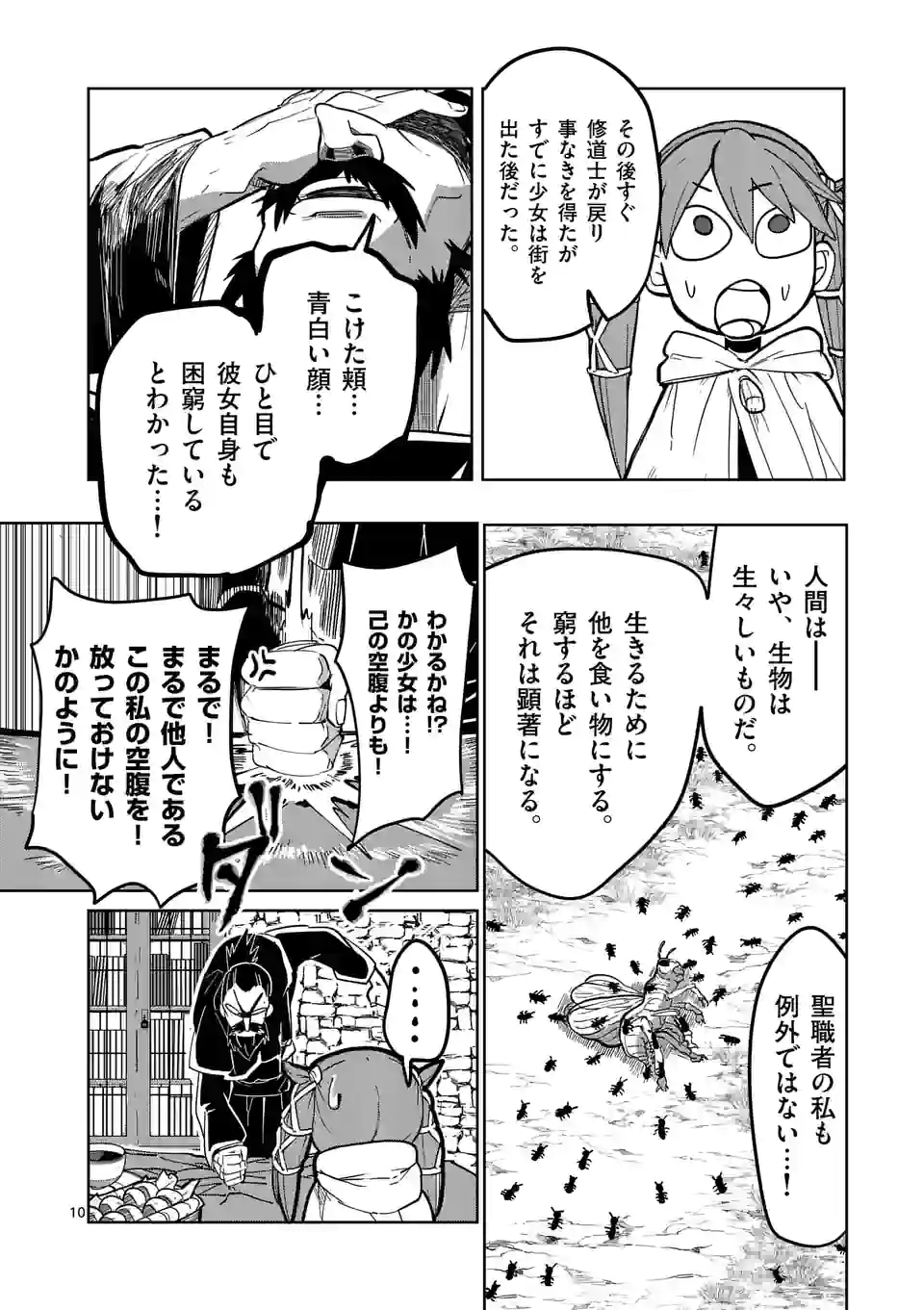 ページ 10 — 第27話