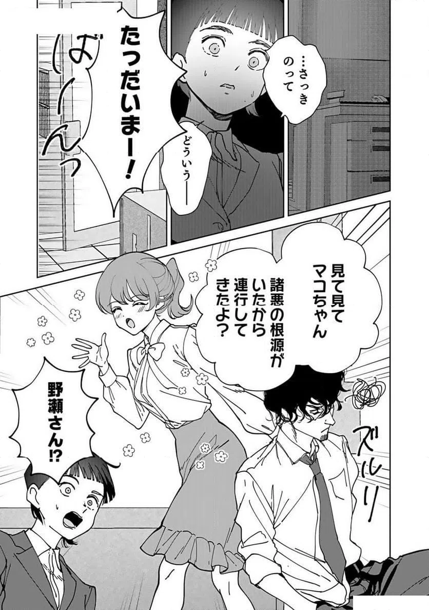 ページ 28 — 第5話