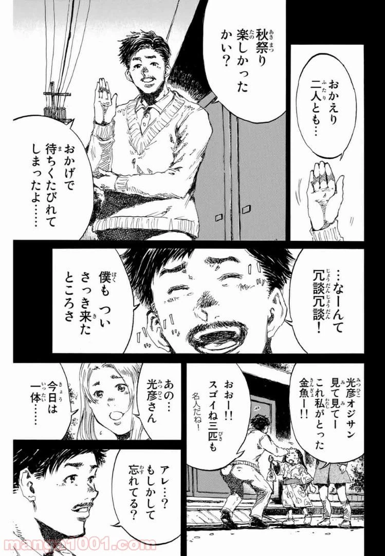 ページ 13 — 第142話
