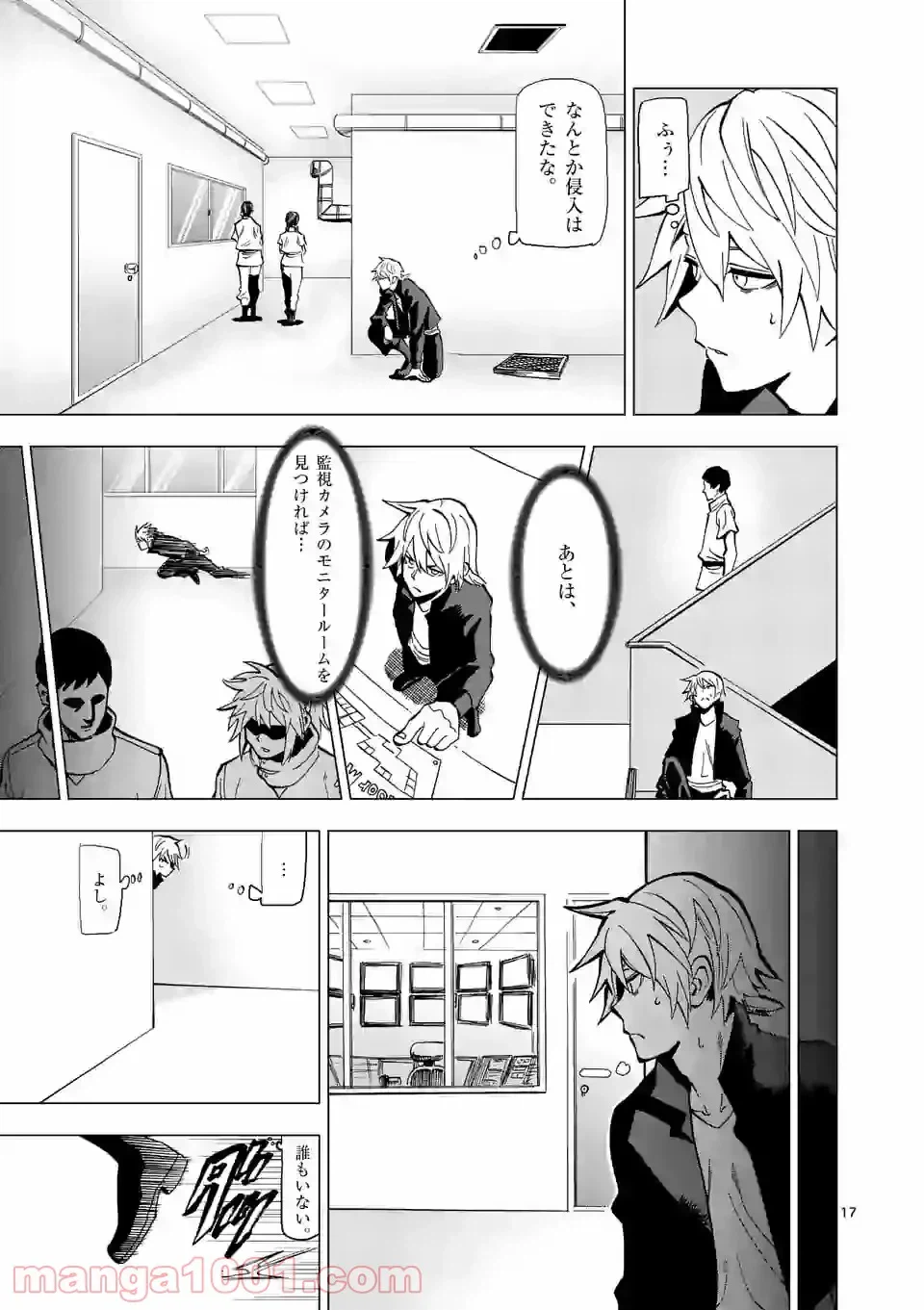ページ 17 — 第10話