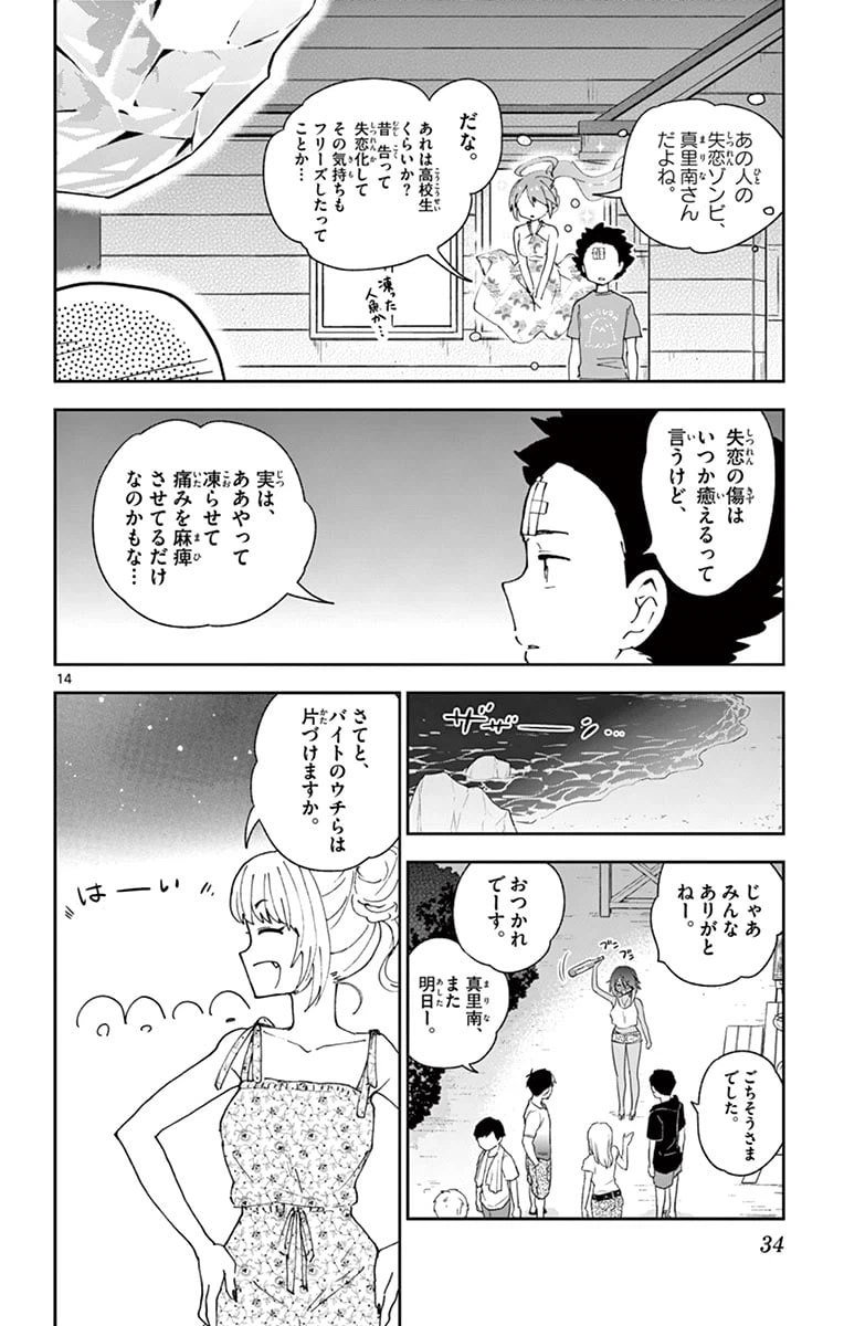 ページ 14 — 第49話