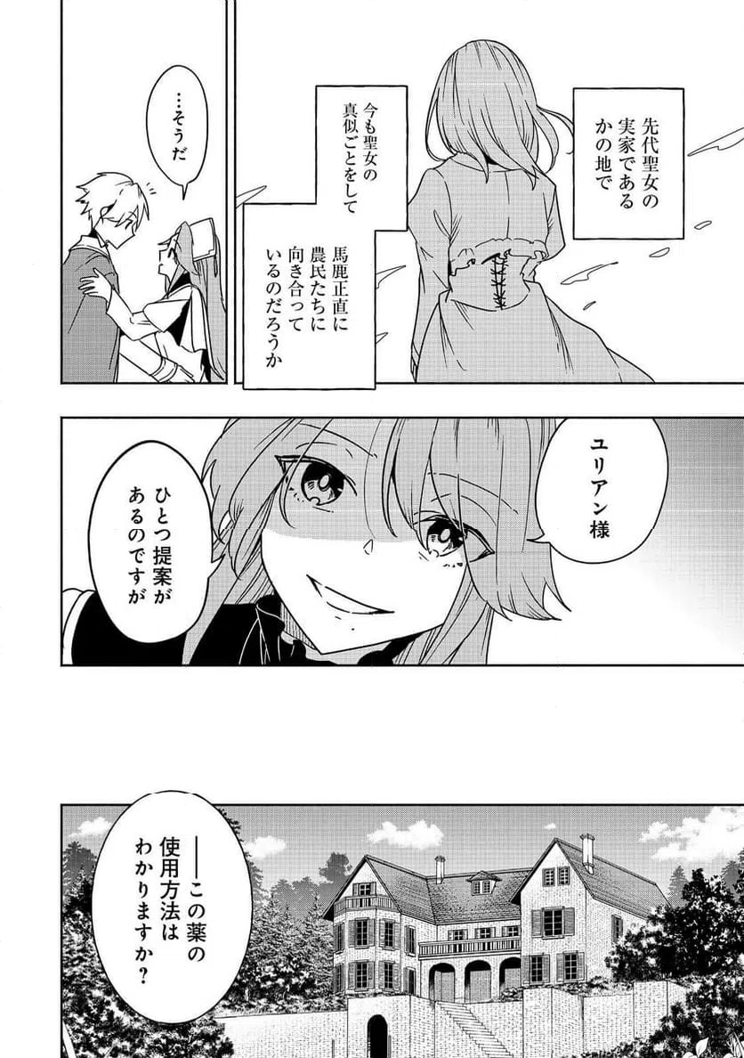 ページ 8 — 第14話