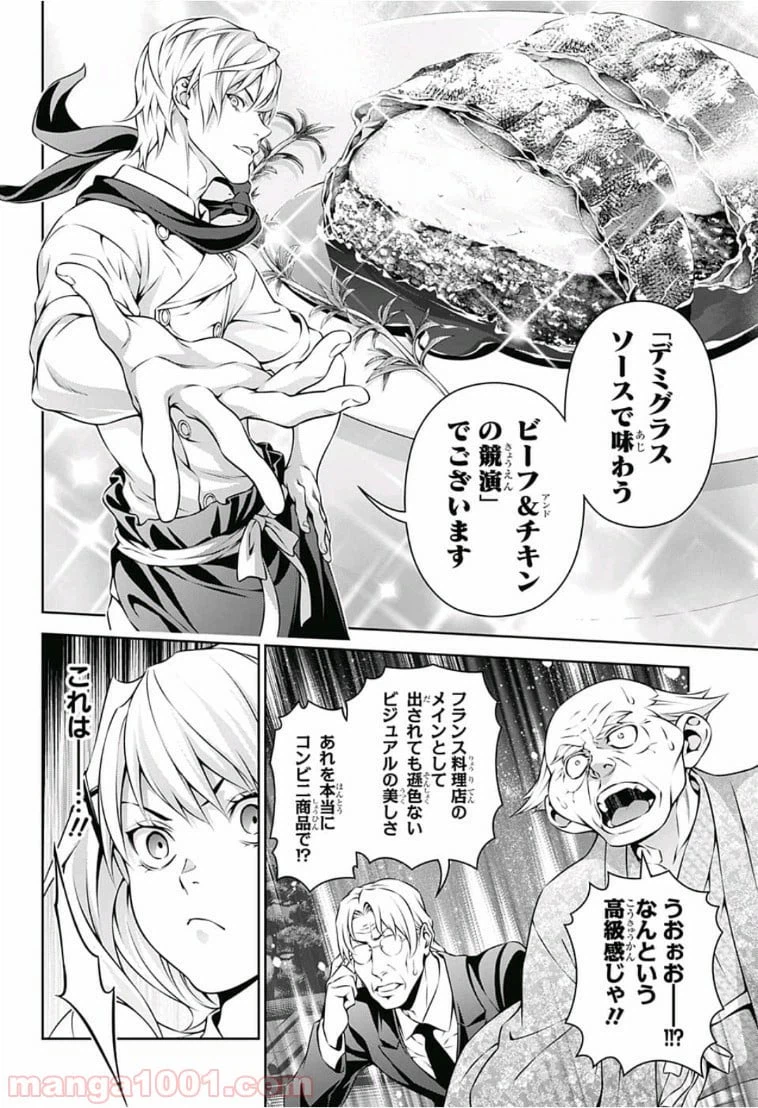 ページ 16 — 第287話