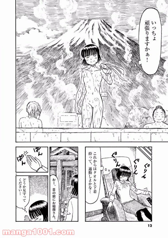 ページ 11 — 第18話