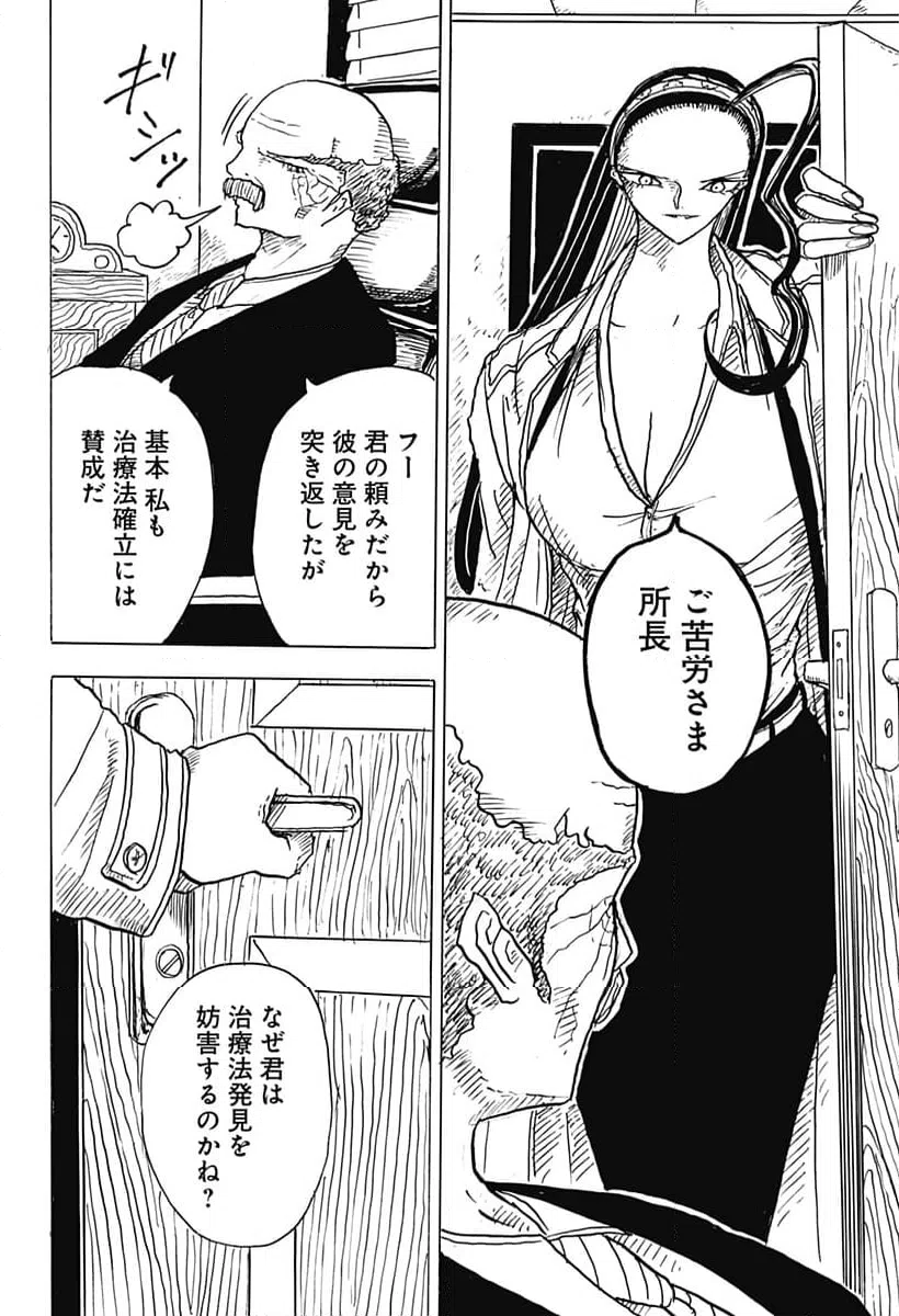 ページ 6 — 第10話