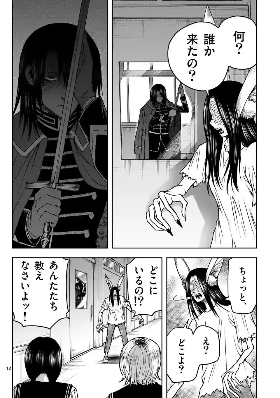 ページ 12 — 第8話