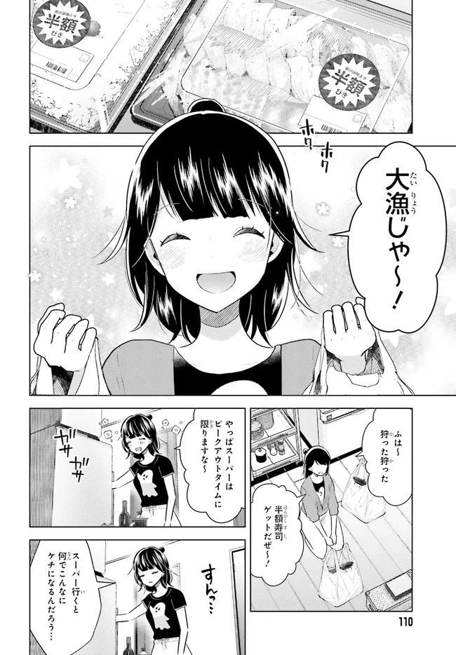 ページ 8 — 第6.2話