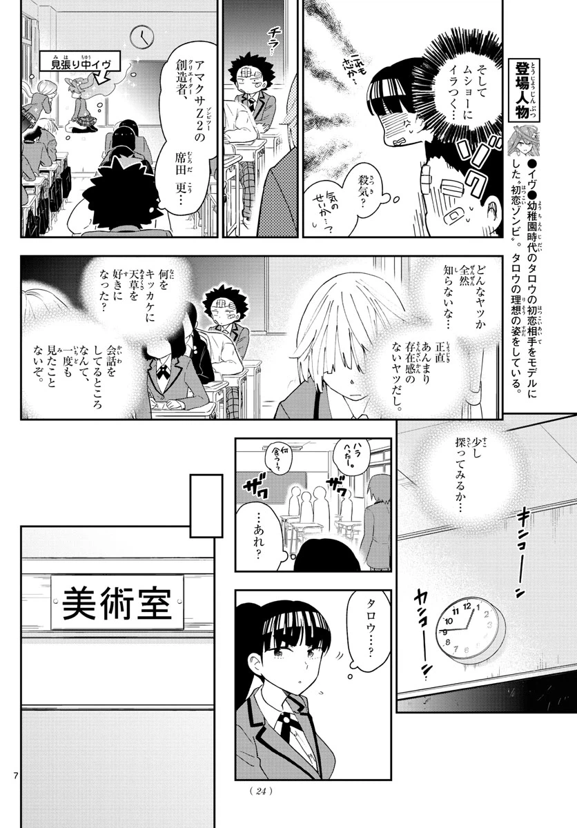 ページ 7 — 第100話