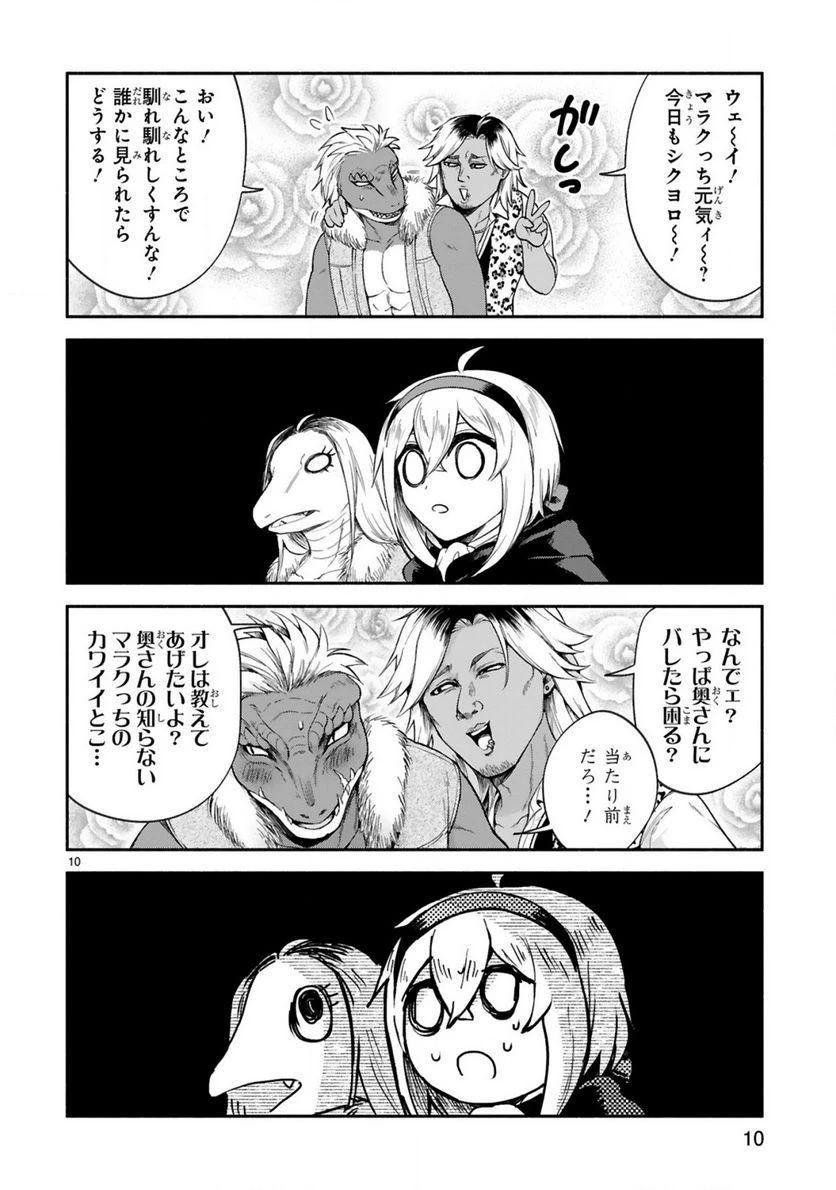 ページ 10 — 第33話