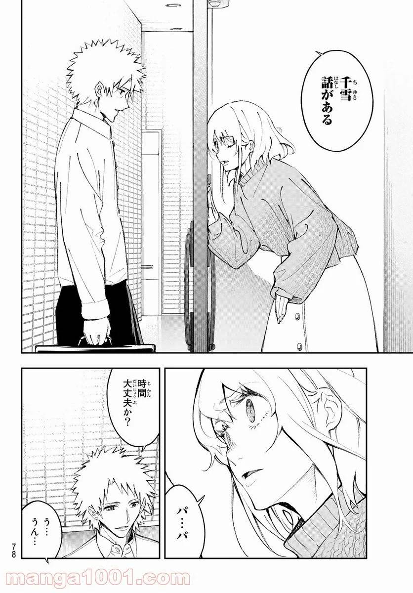 ページ 16 — 第177話