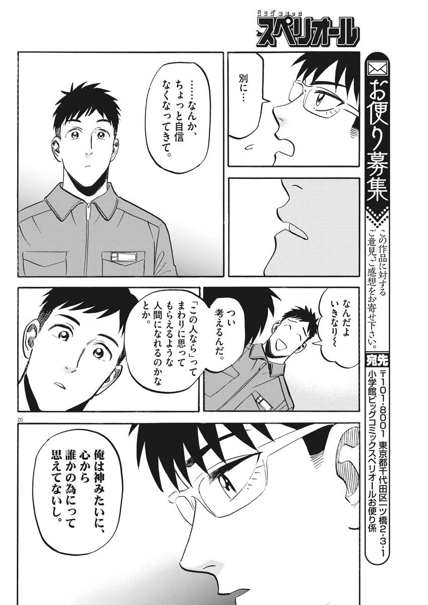 ページ 20 — 第19話