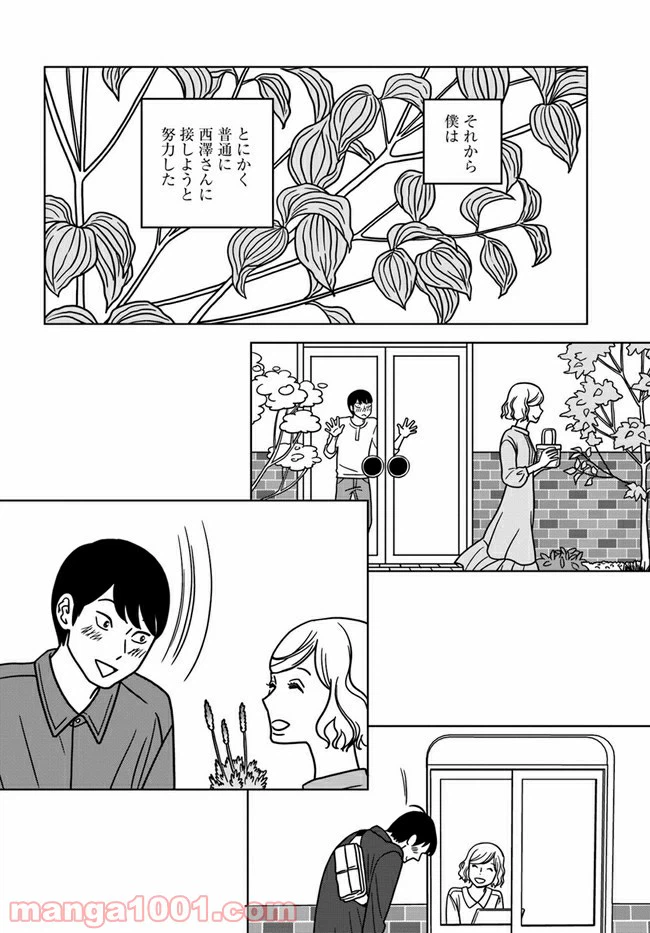 ページ 10 — 第4話