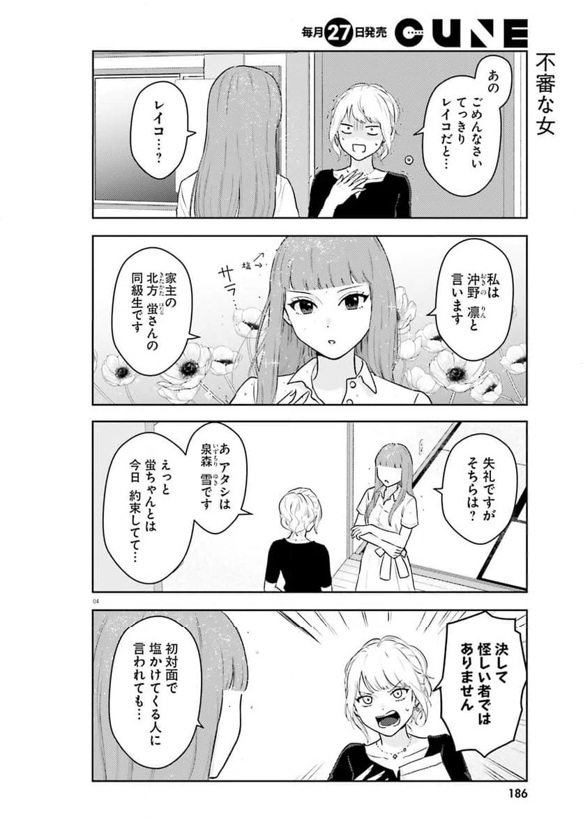 ページ 4 — 第3話