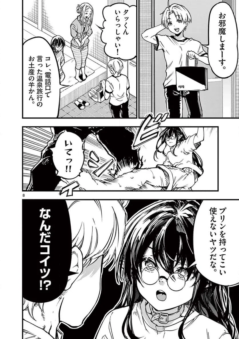 ページ 8 — 第31.1話