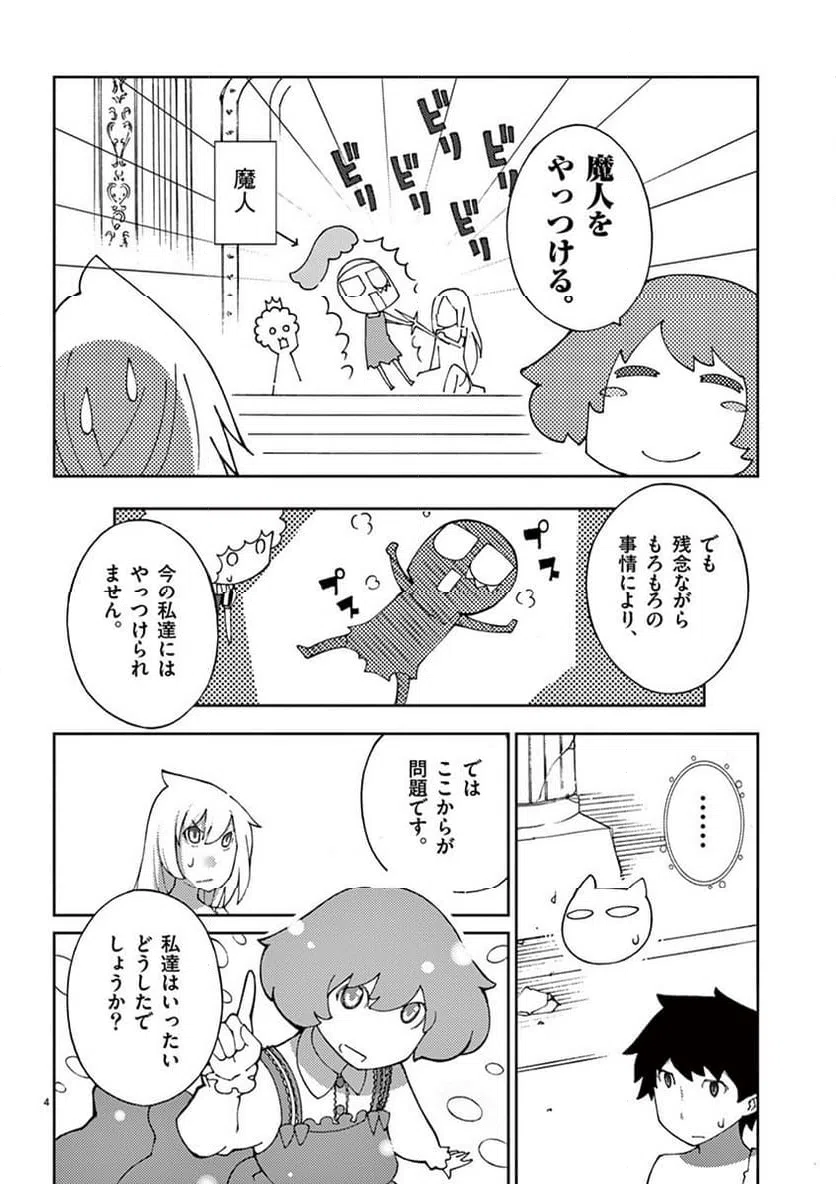 ページ 4 — 第70話