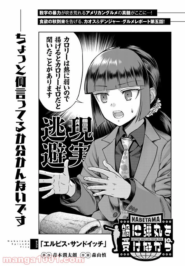 ページ 3 — 第5話