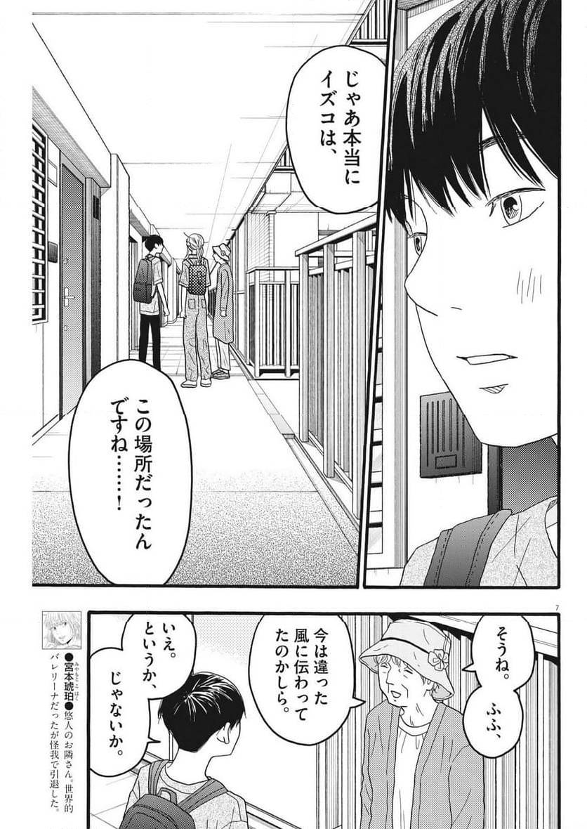 ページ 7 — 第34話
