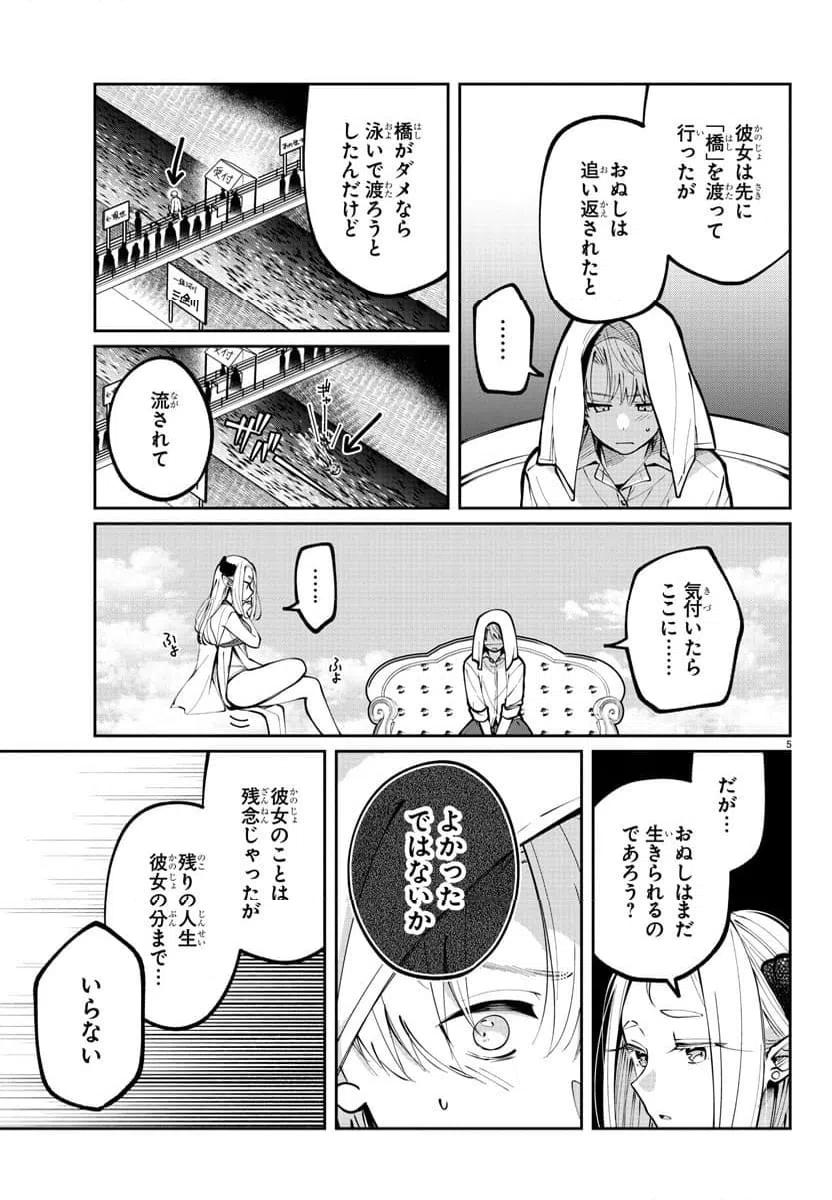 ページ 5 — 第4話
