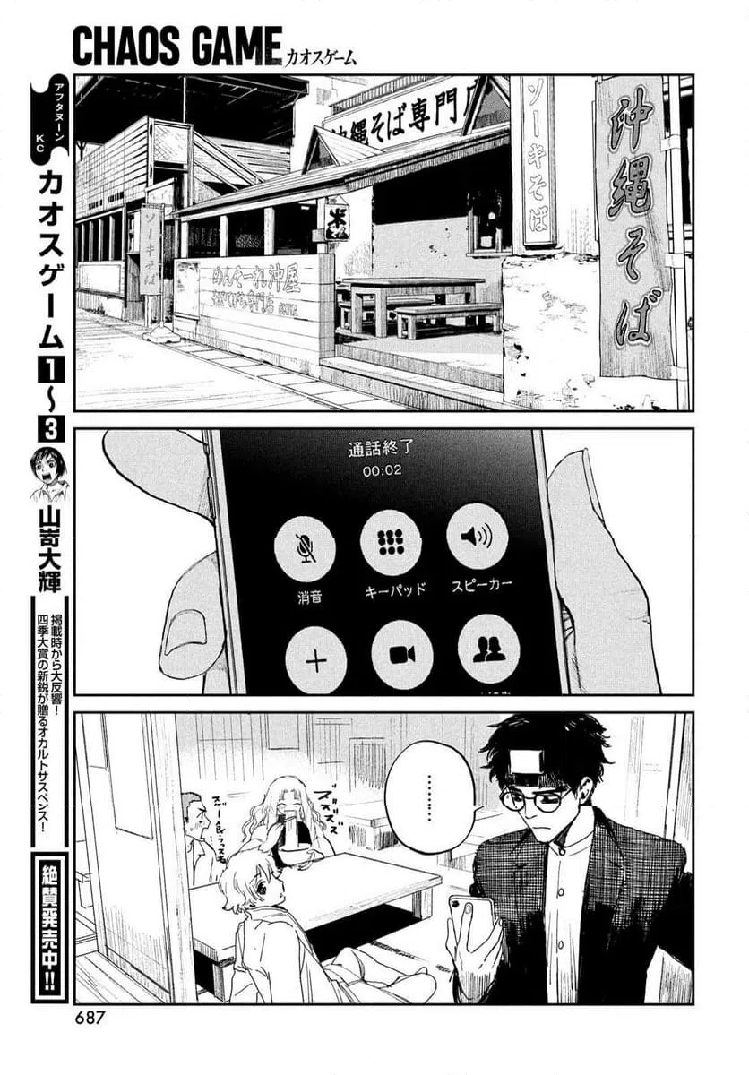 ページ 33 — 第17話