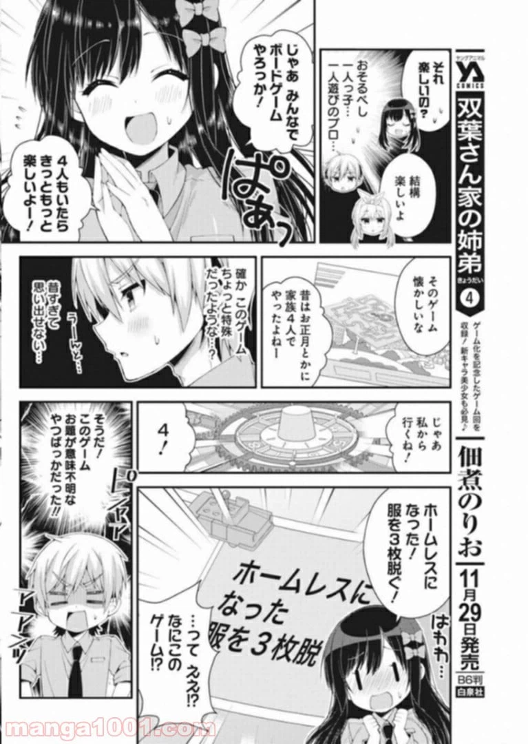 ページ 7 — 第38話