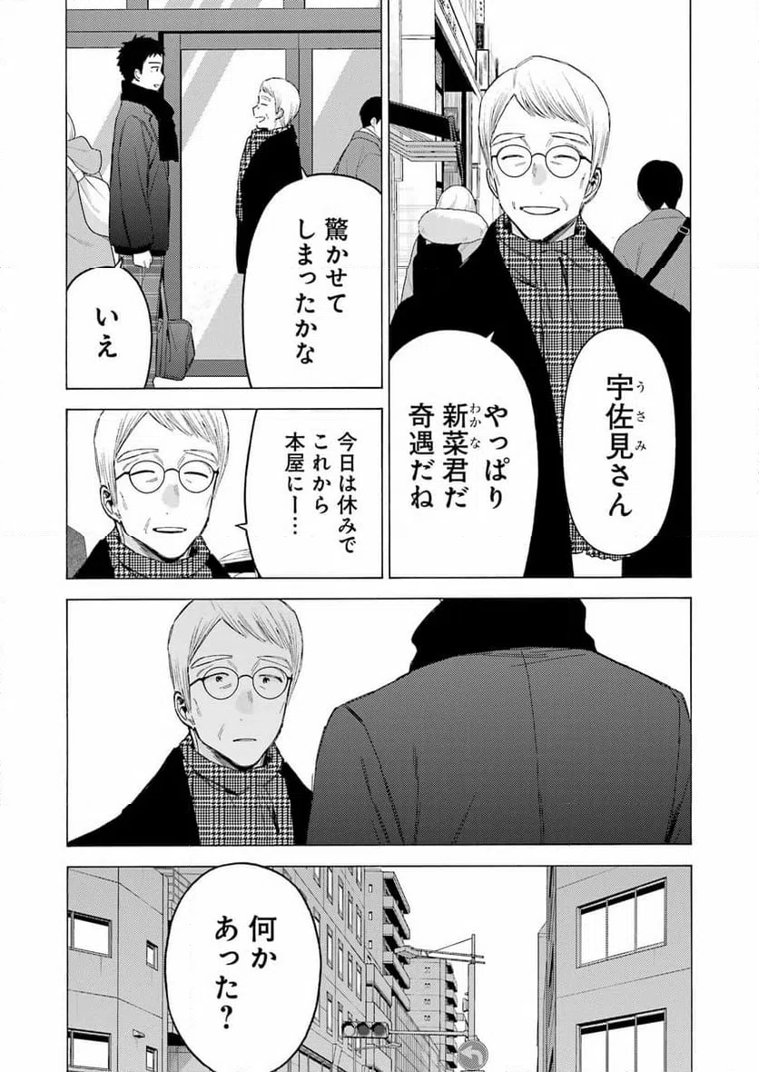 ページ 7 — 第105話