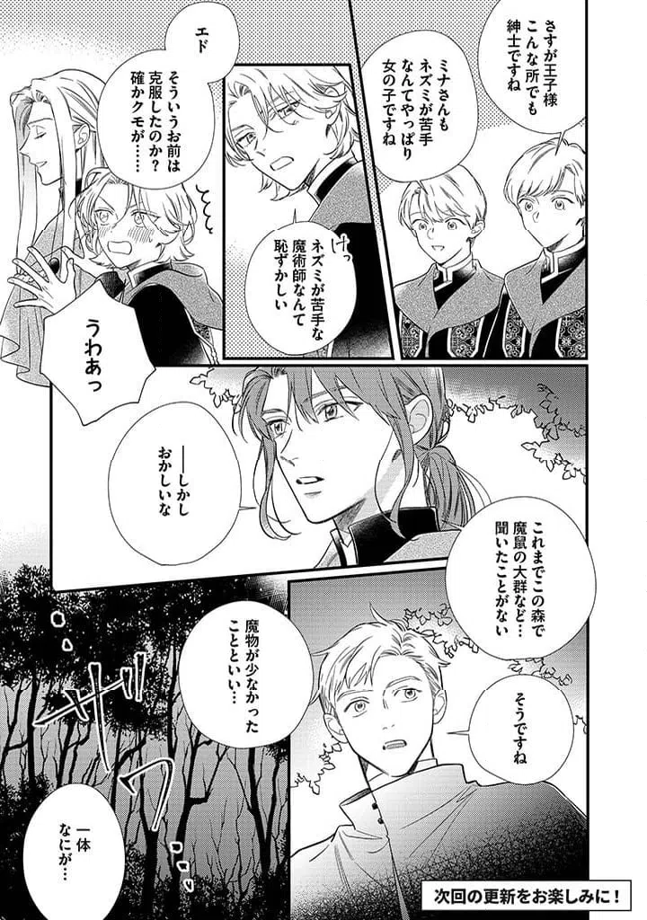 ページ 9 — 第7.3話