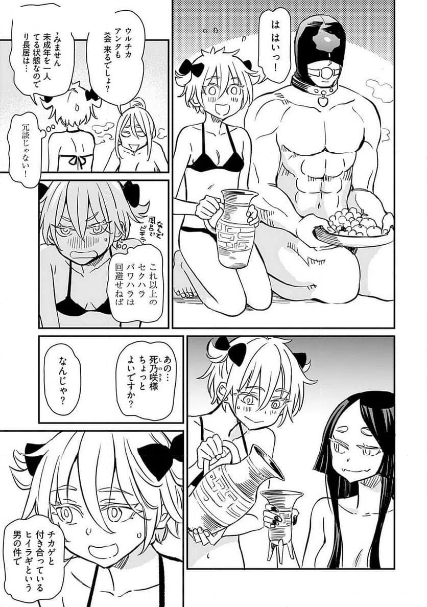 ページ 11 — 第38話
