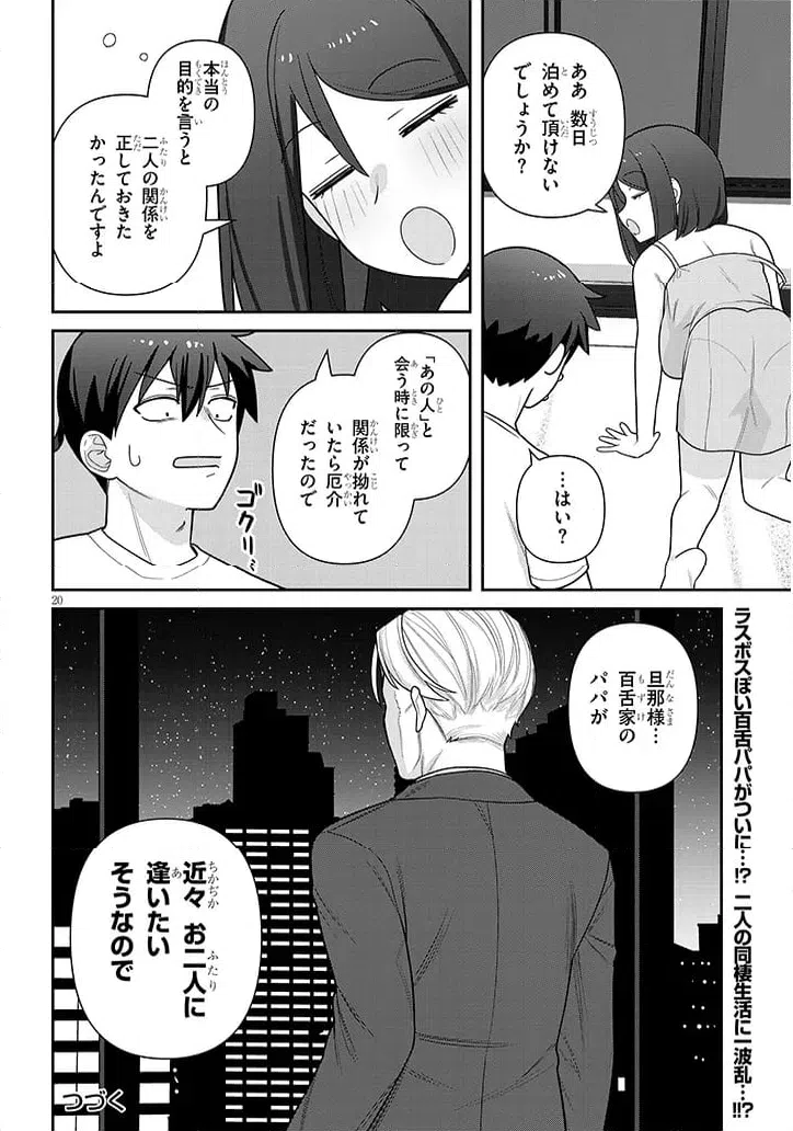 ページ 20 — 第17話