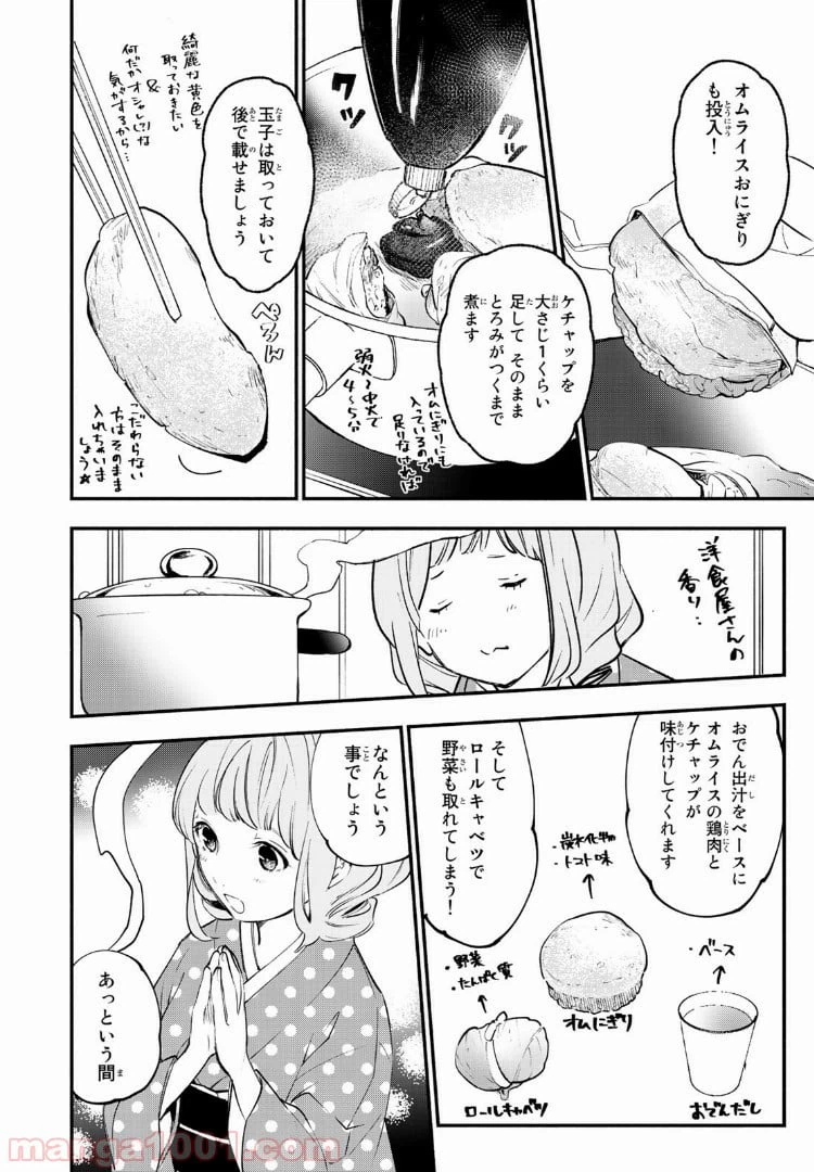 ページ 18 — 第30話