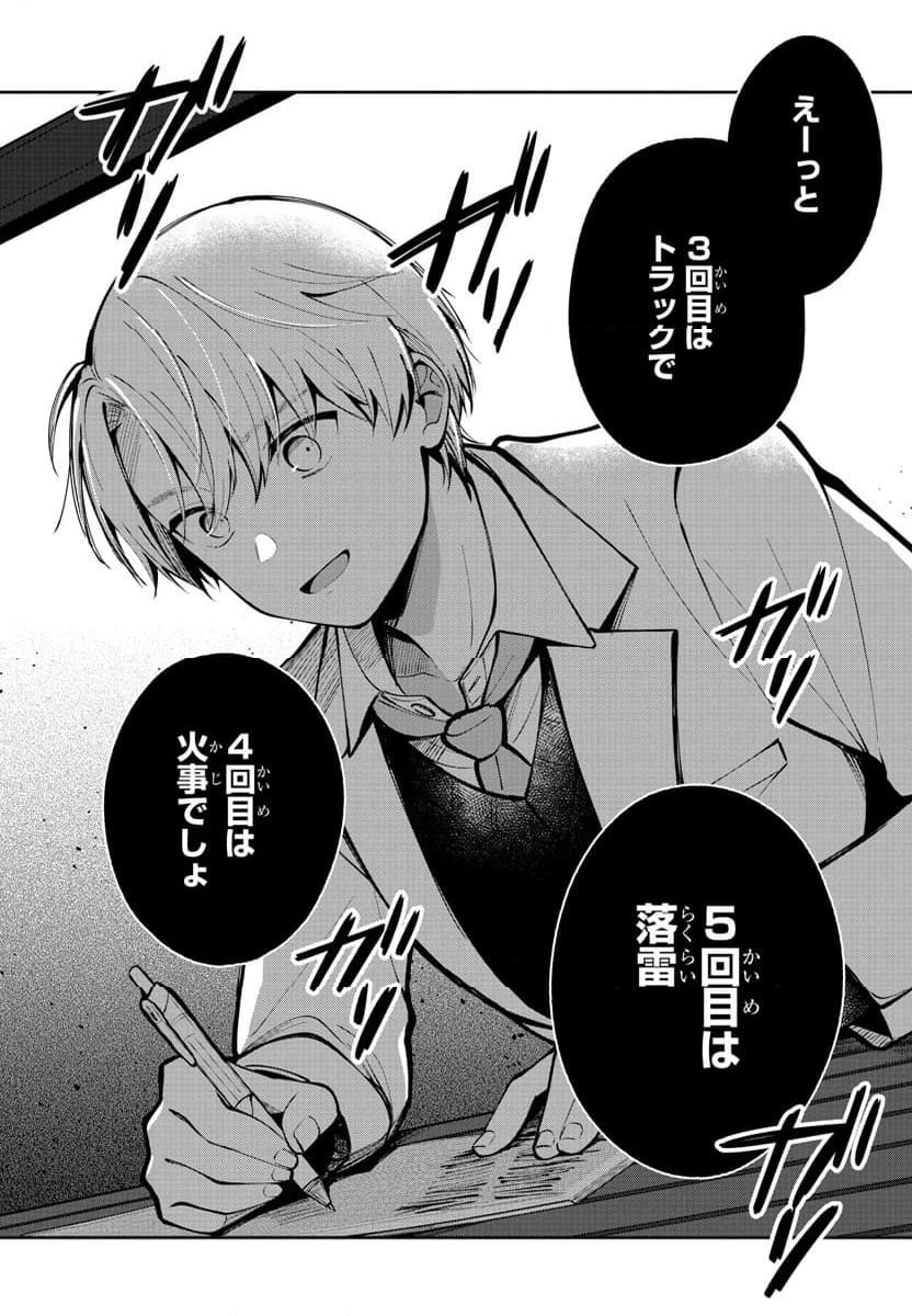 ページ 10 — 第9話