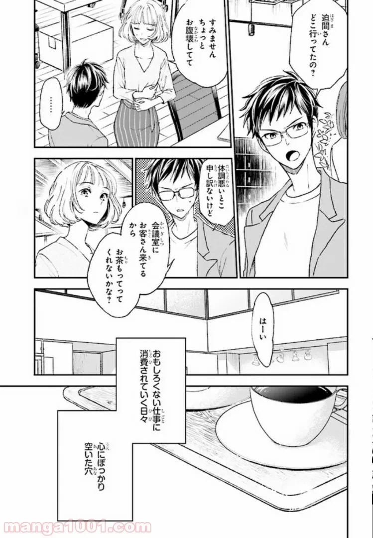 ページ 7 — 第1話