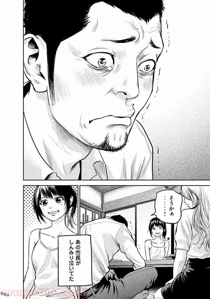 ページ 8 — 第139話