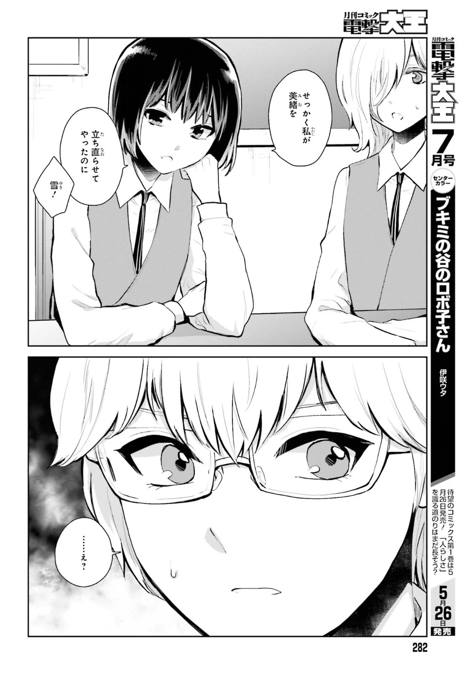 ページ 10 — 第9話