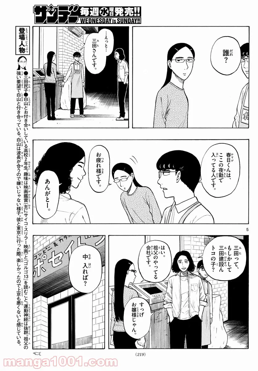 ページ 5 — 第4話