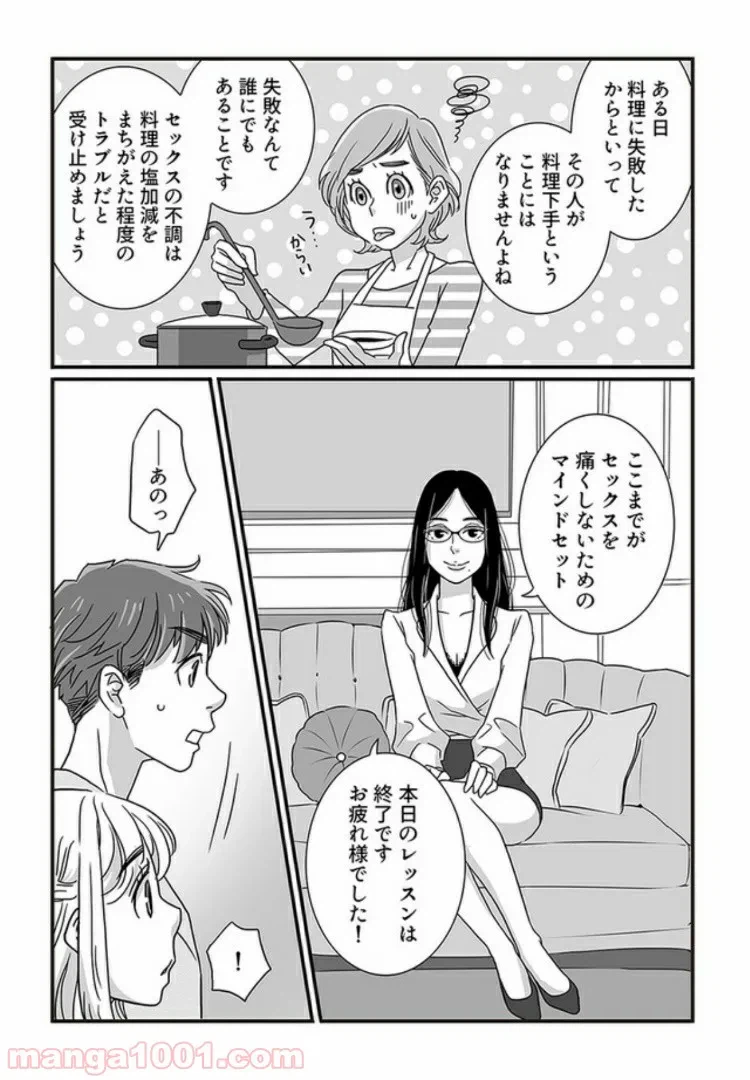 ページ 7 — 第1.2話