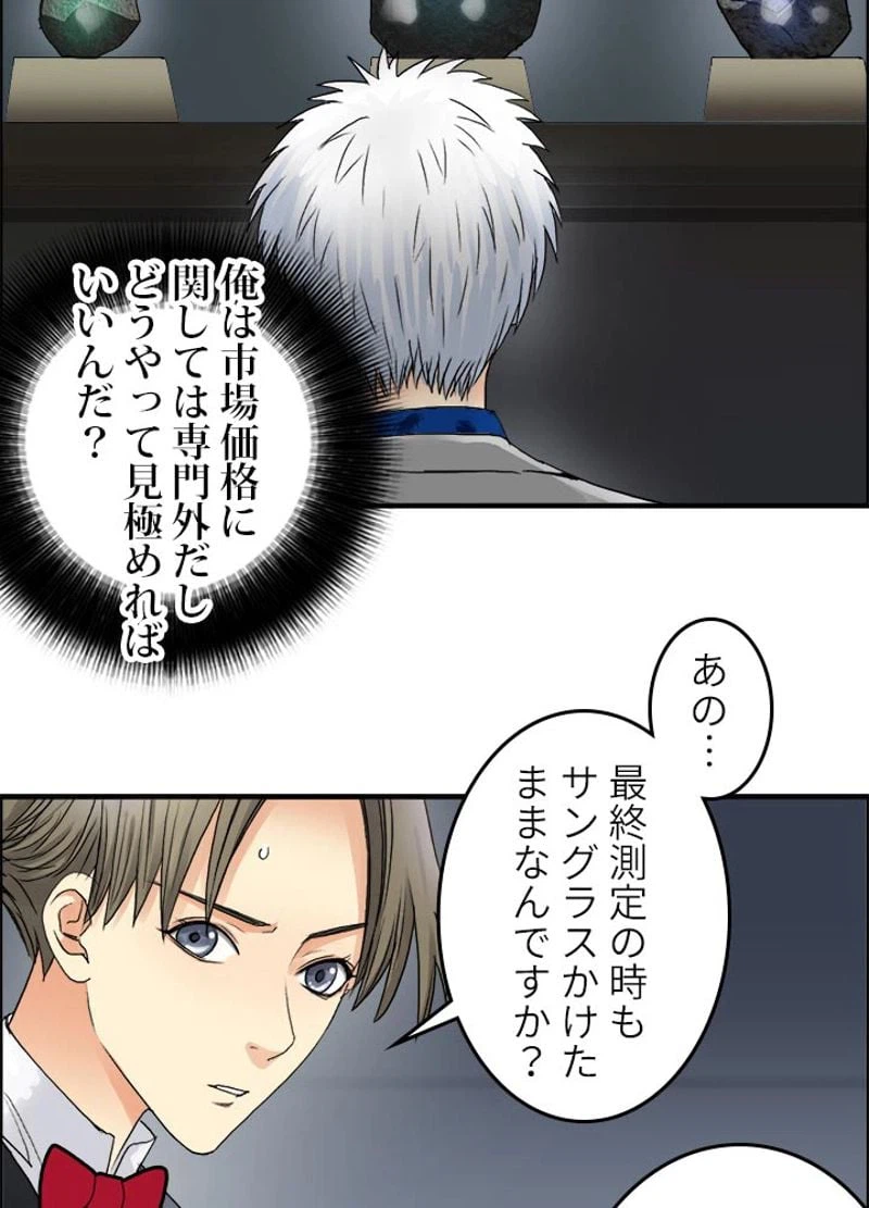 ページ 23 — 第77話