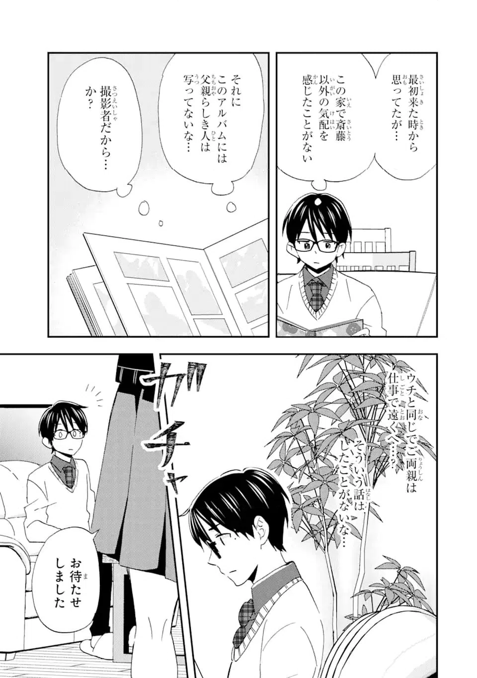 ページ 9 — 第28.2話
