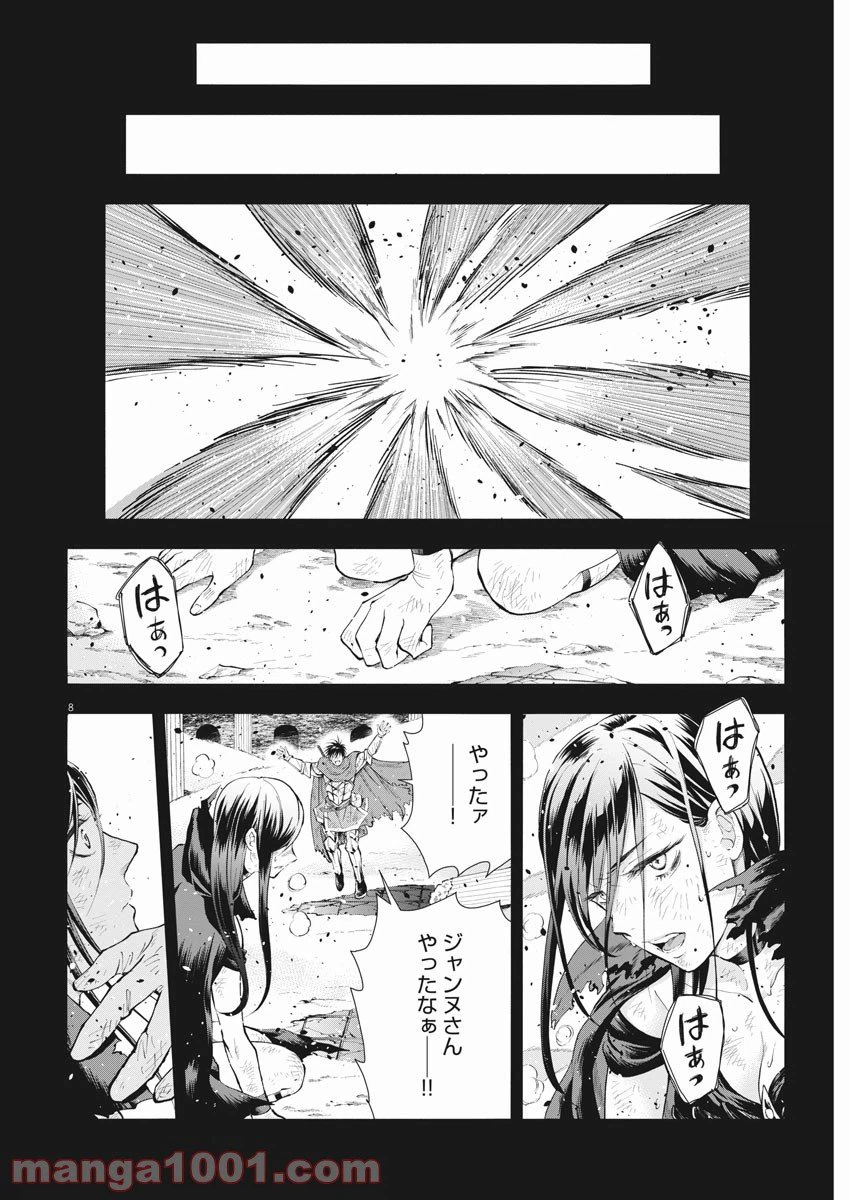 ページ 8 — 第5話