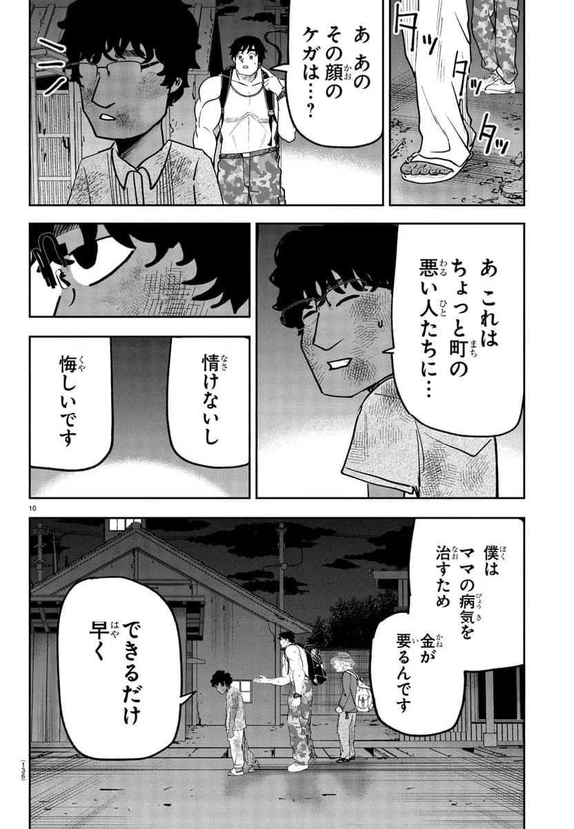 ページ 10 — 第5話