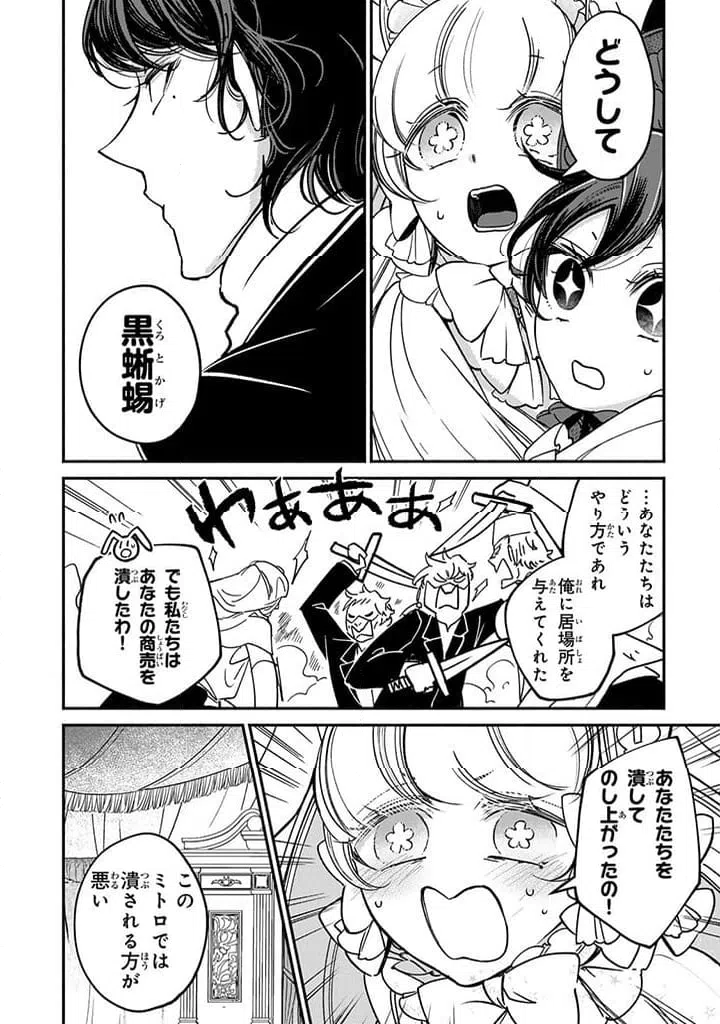 ページ 7 — 第24.2話