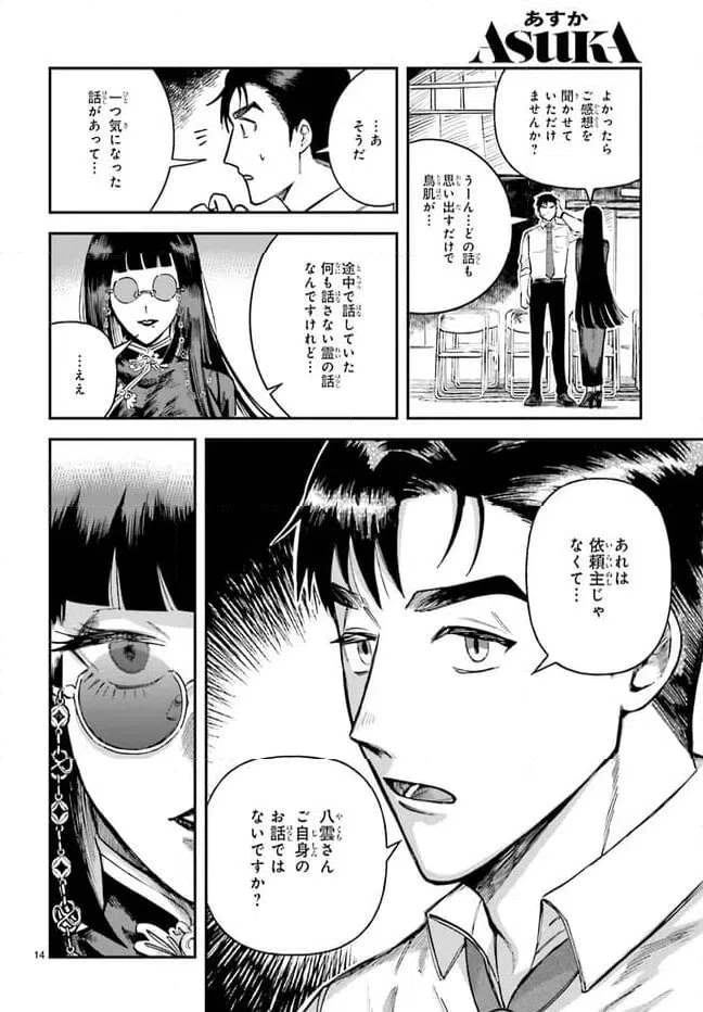 ページ 14 — 第10話