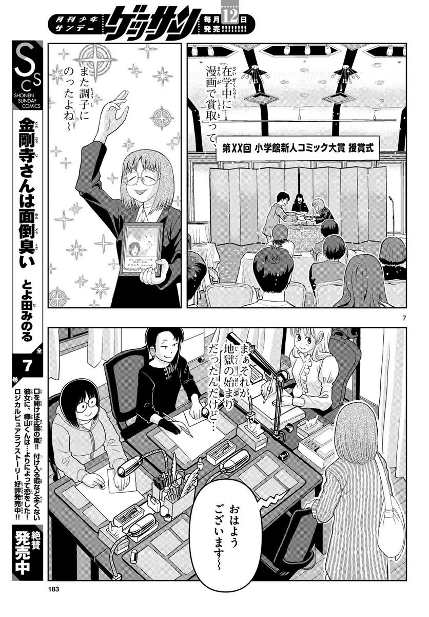ページ 7 — 第19話
