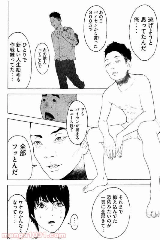 ページ 6 — 第24話