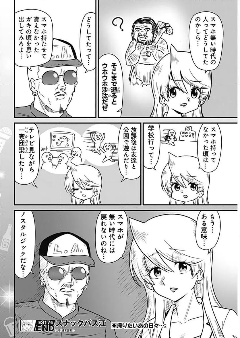 ページ 8 — 第317話