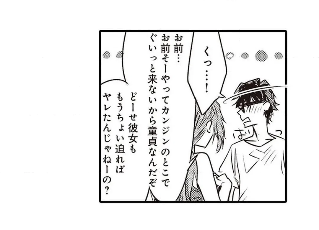 ページ 7 — 第2話