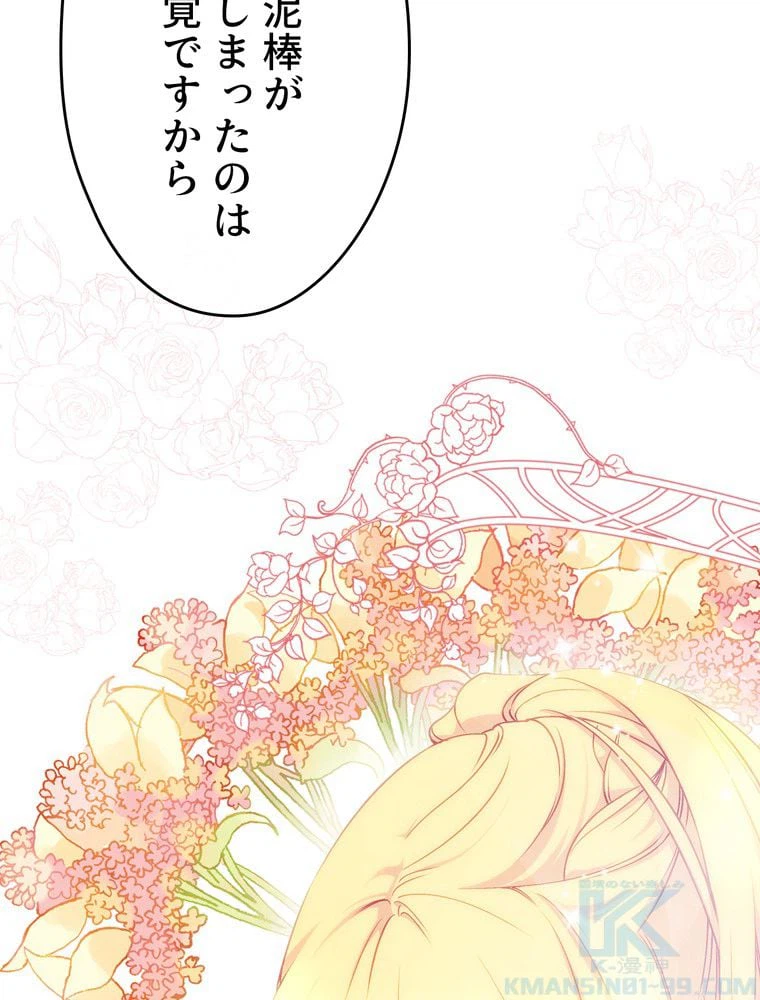 ページ 5 — 第59話